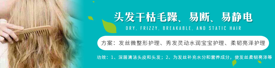 頭發干枯毛躁、易斷、易靜電