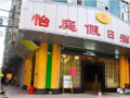恭喜廣州怡庭假日酒店 感應(yīng)電子酒店鎖、門牌安裝調(diào)試完成。