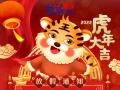 2022年春節(jié)放假通知！