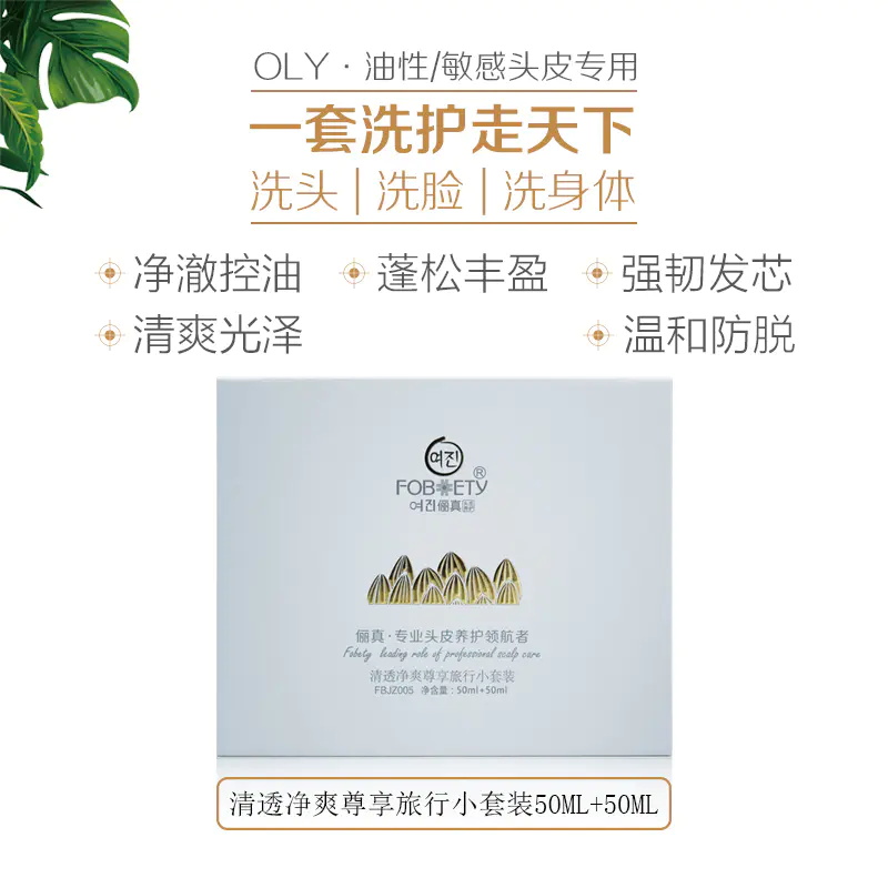 YH1清透凈爽尊貴護(hù)理套裝