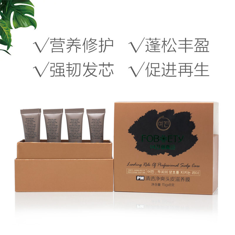 PM頭皮滋養(yǎng)膜