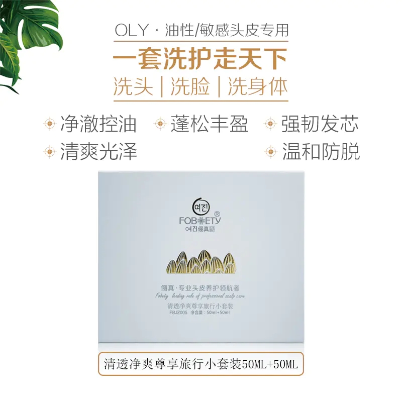 清爽凈透尊享旅行小套裝