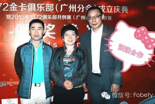 1872高爾夫俱樂部攜手韓國“儷真”舉辦廣州分會成立開桿賽 1872高爾夫俱樂部攜手韓國“儷真”舉辦廣州分會成立開桿賽