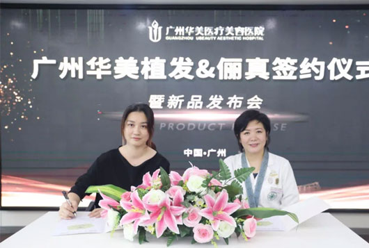 官宣簽約 |【儷真】&【華美植發】強強聯手!開啟“植與養”新未來! 官宣簽約 |【儷真】&【華美植發】強強聯手!開啟“植與養”新未來!